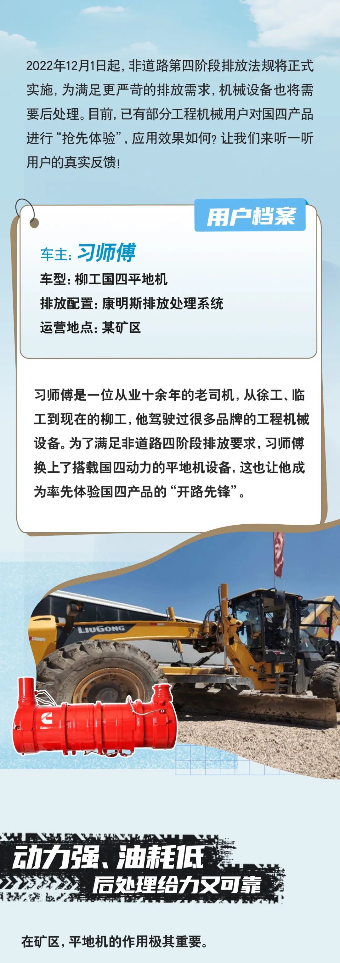 Hệ thống xử lý sau của động cơ ngoài đường Cummins quốc IV: An tâm và mạnh mẽ!