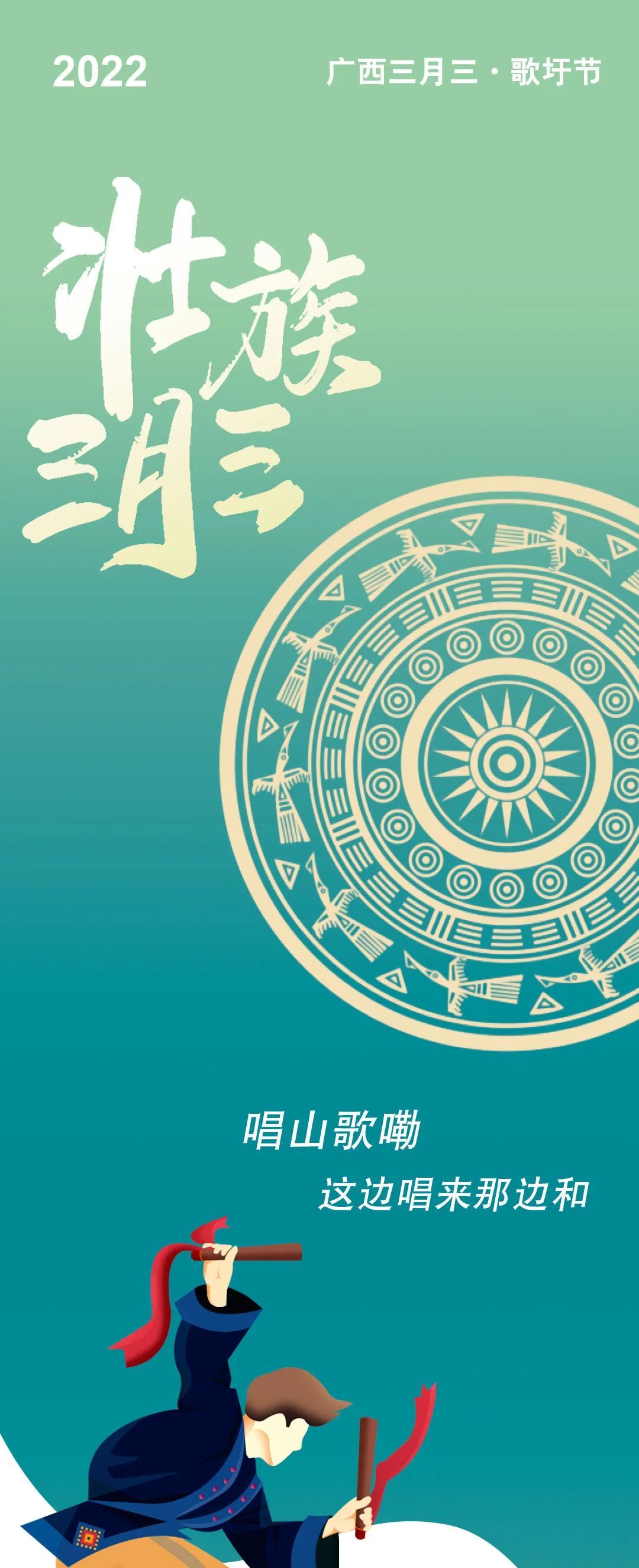 Lễ hội ca múa dân gian ngày mùng 3 tháng 3 - Hiển thị dân ca của Guangkang Power