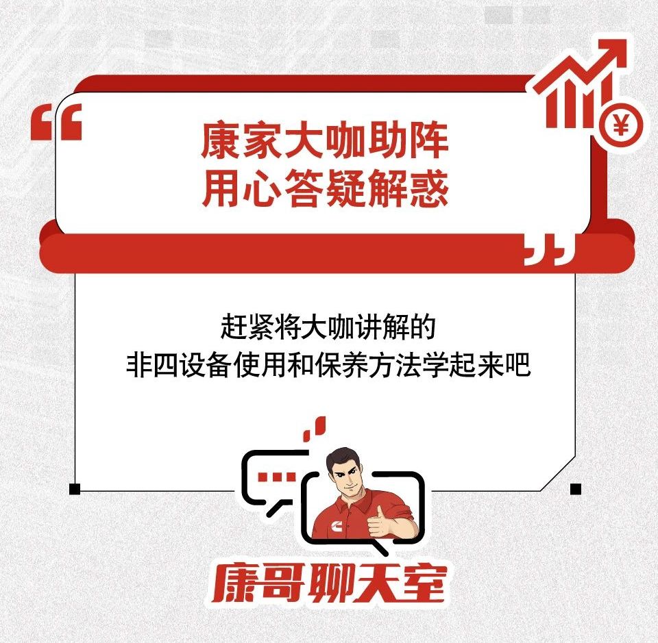 Phòng trò chuyện của Kang: Làm thế nào để sử dụng và bảo dưỡng đúng cách thiết bị không phải loại IV?