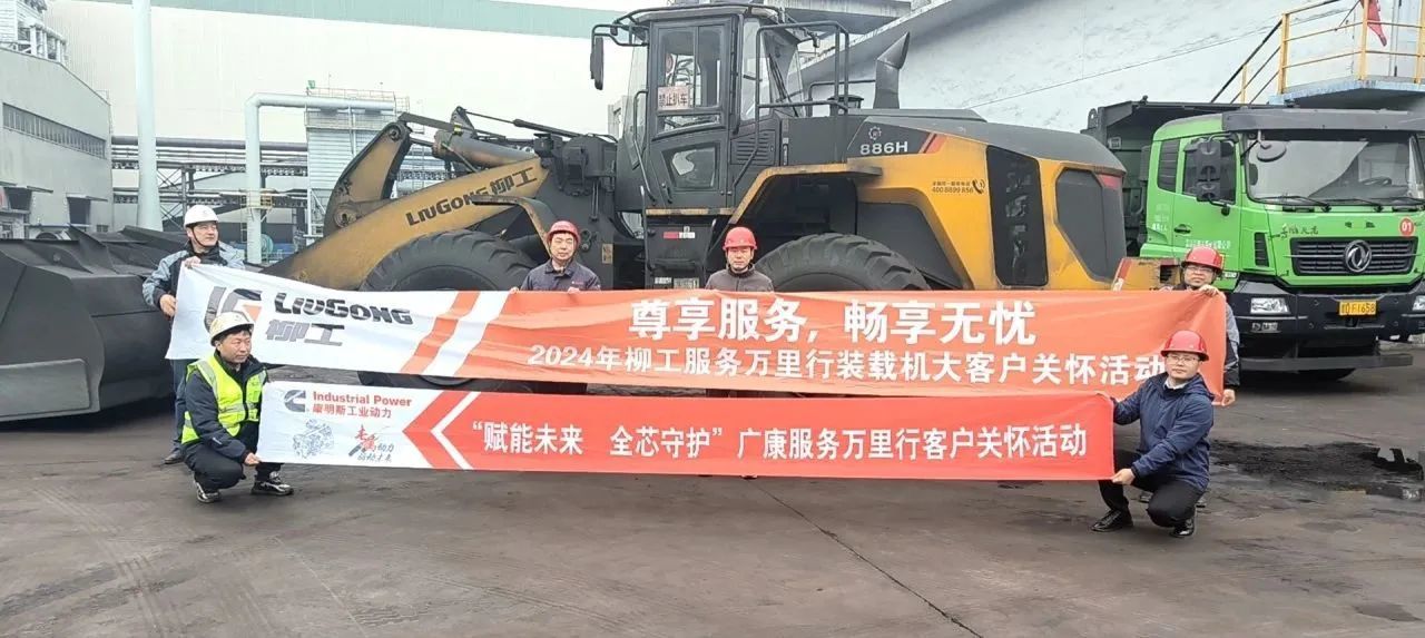 柳工 & 广康 Hành trình dịch vụ vạn dặm | Chất lượng đẳng cấp, dịch vụ cao cấp cho máy xúc đang diễn ra