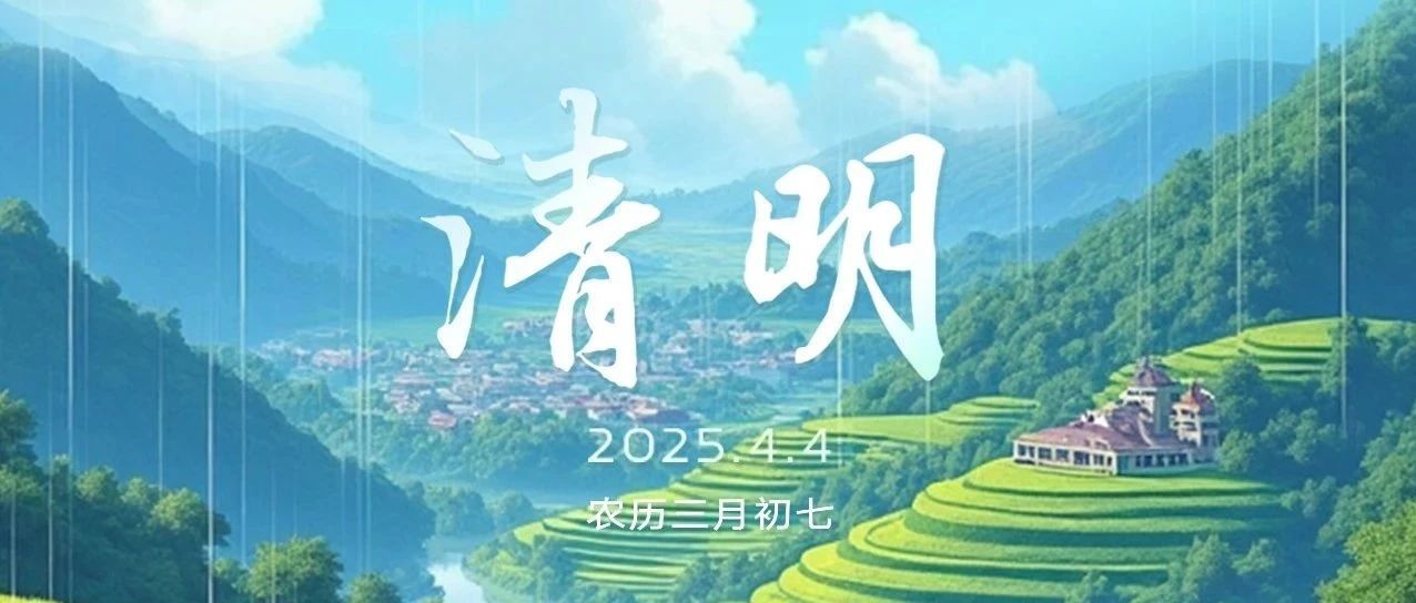 Mùa thanh minh, mạch dài ba đốt, đỉnh cao của mùa xuân canh tác, Guangkang hỗ trợ