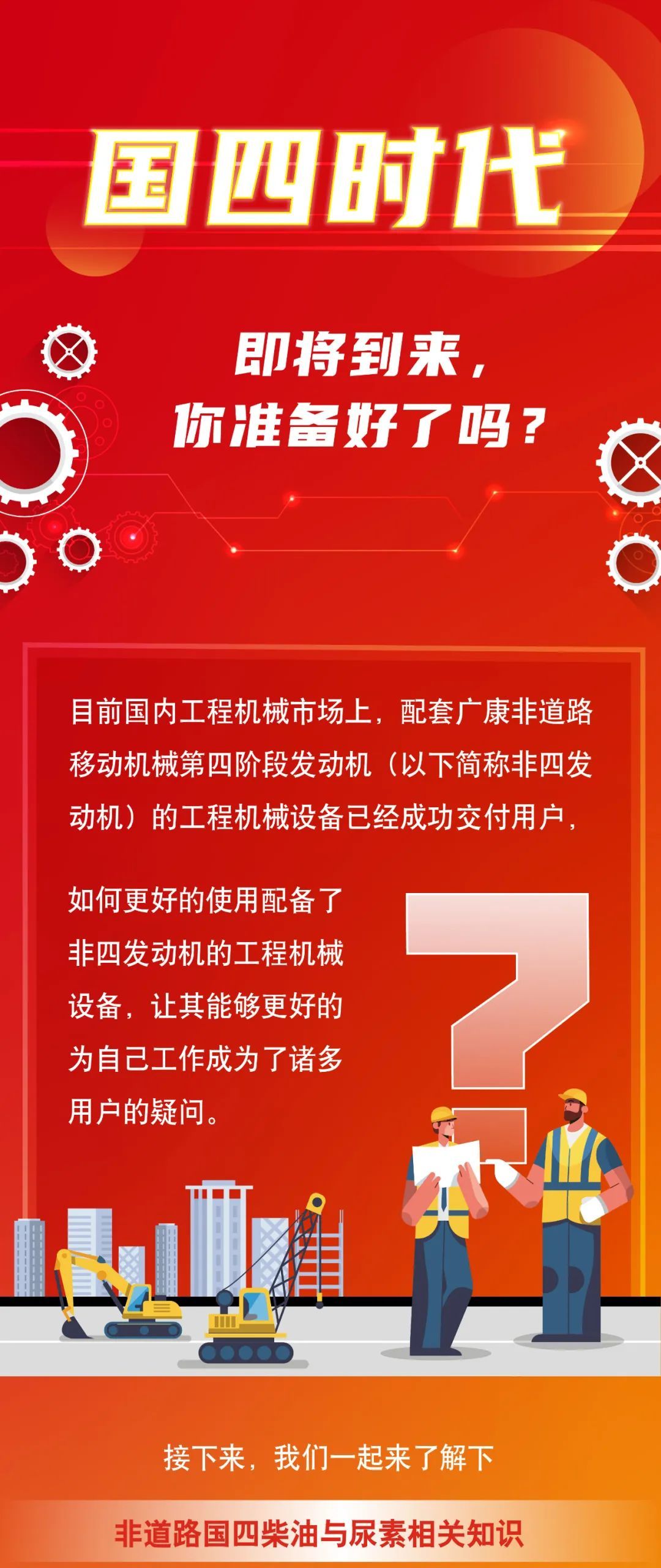 Thời đại động cơ ngoài đường quốc IV đang đến gần, bạn đã sẵn sàng chưa?