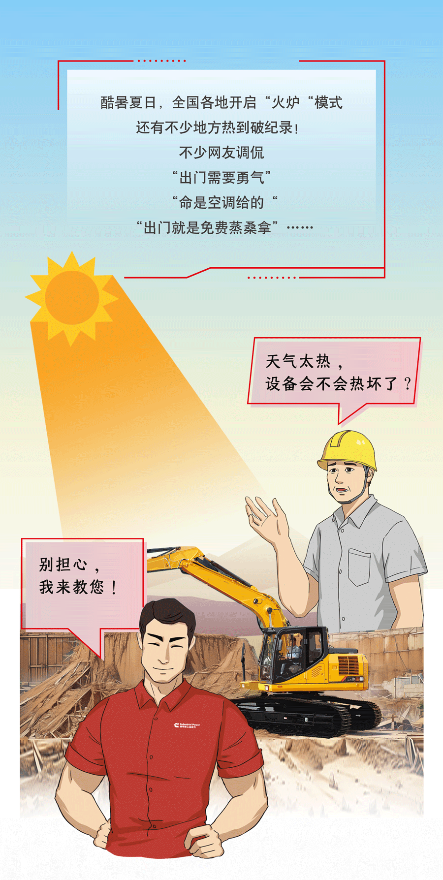 Thời tiết nóng bức liên tục! Làm thế nào để tránh cho thiết bị 